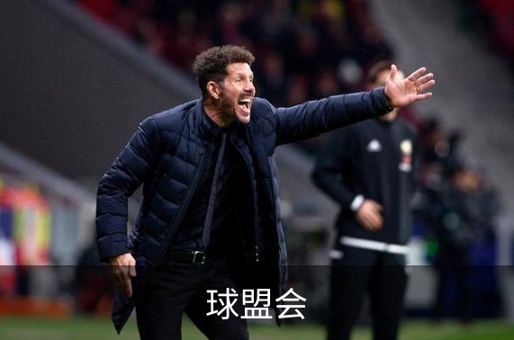 走进球盟会